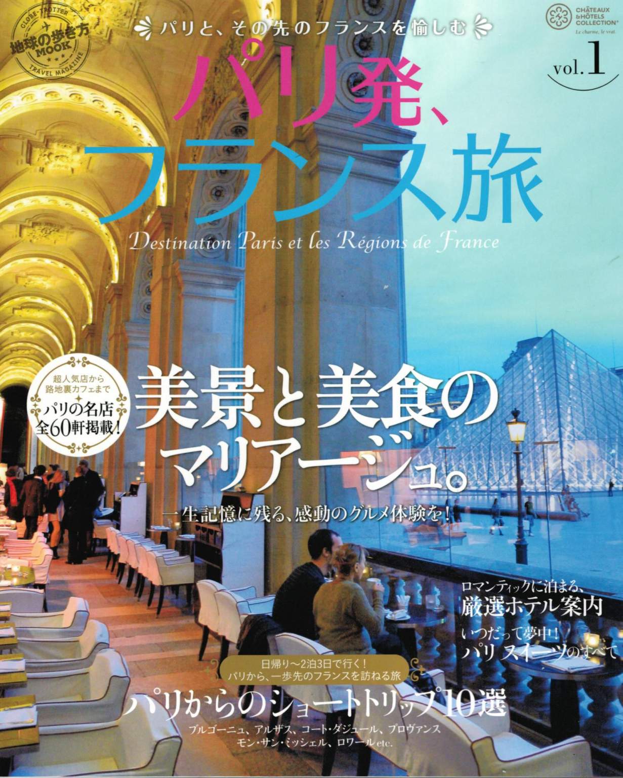 Châteaux Hôtels Collection au Japon - Décembre 2013<br />
 